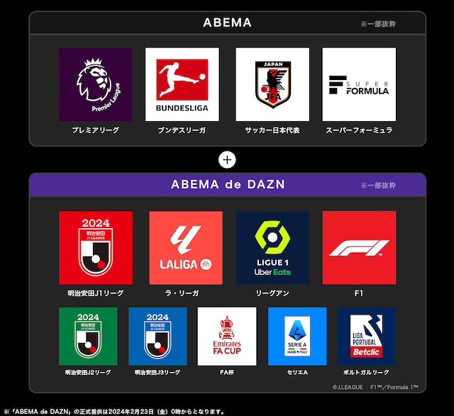 ABEMA、「ABEMA de DAZN」の提供を開始の画像