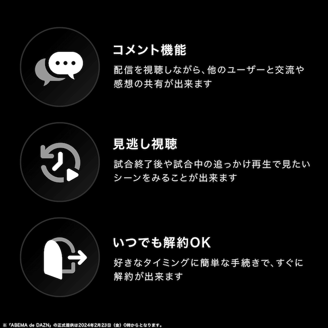 ABEMA、「ABEMA de DAZN」の提供を開始の画像