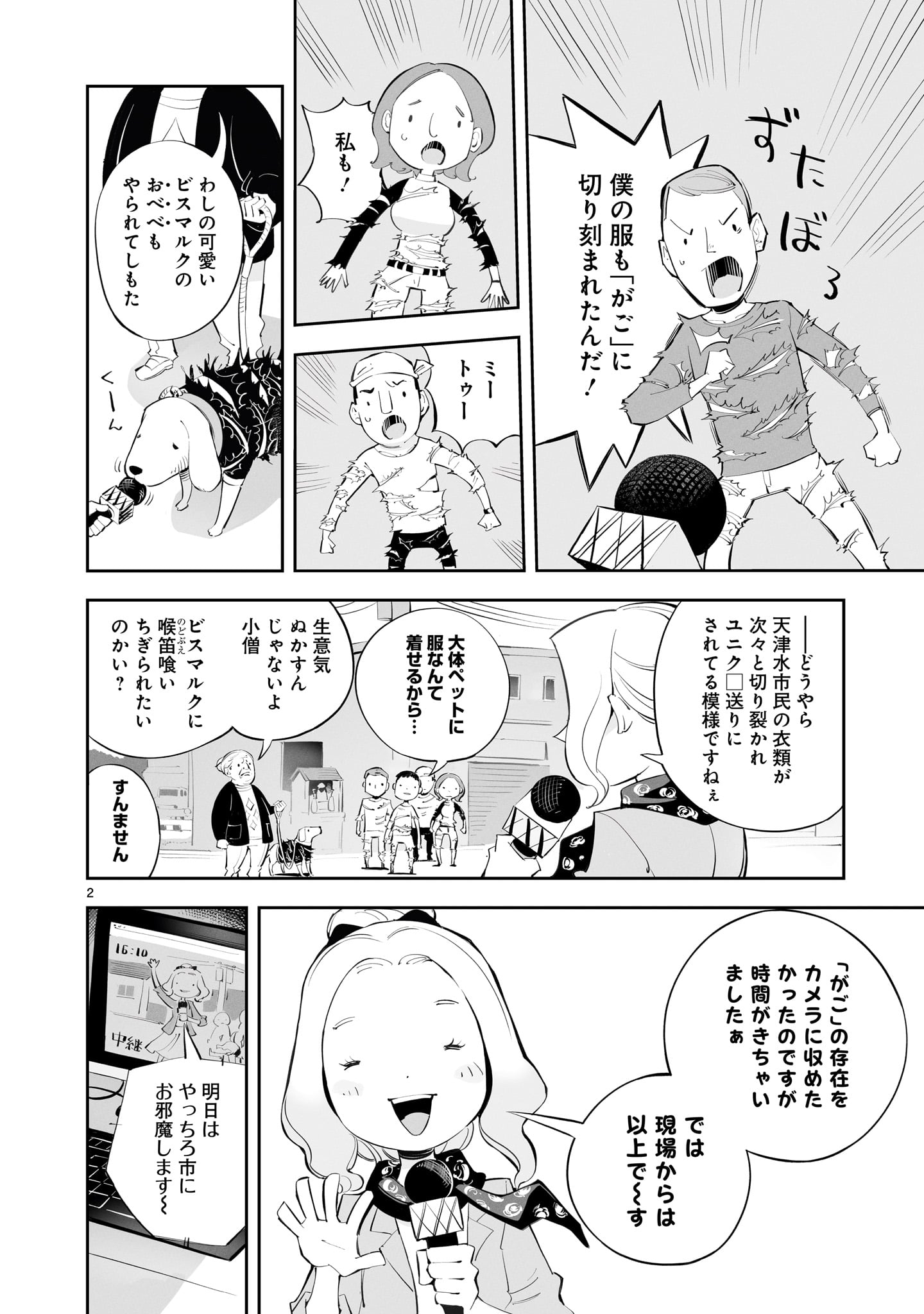 【漫画】『がごはん』第1話＆インタビューの画像