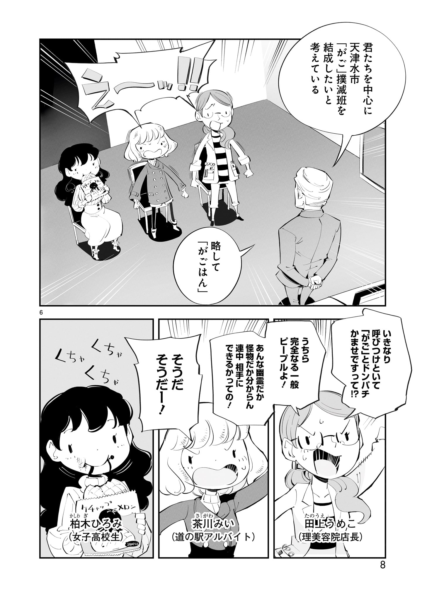 【漫画】『がごはん』第1話＆インタビューの画像