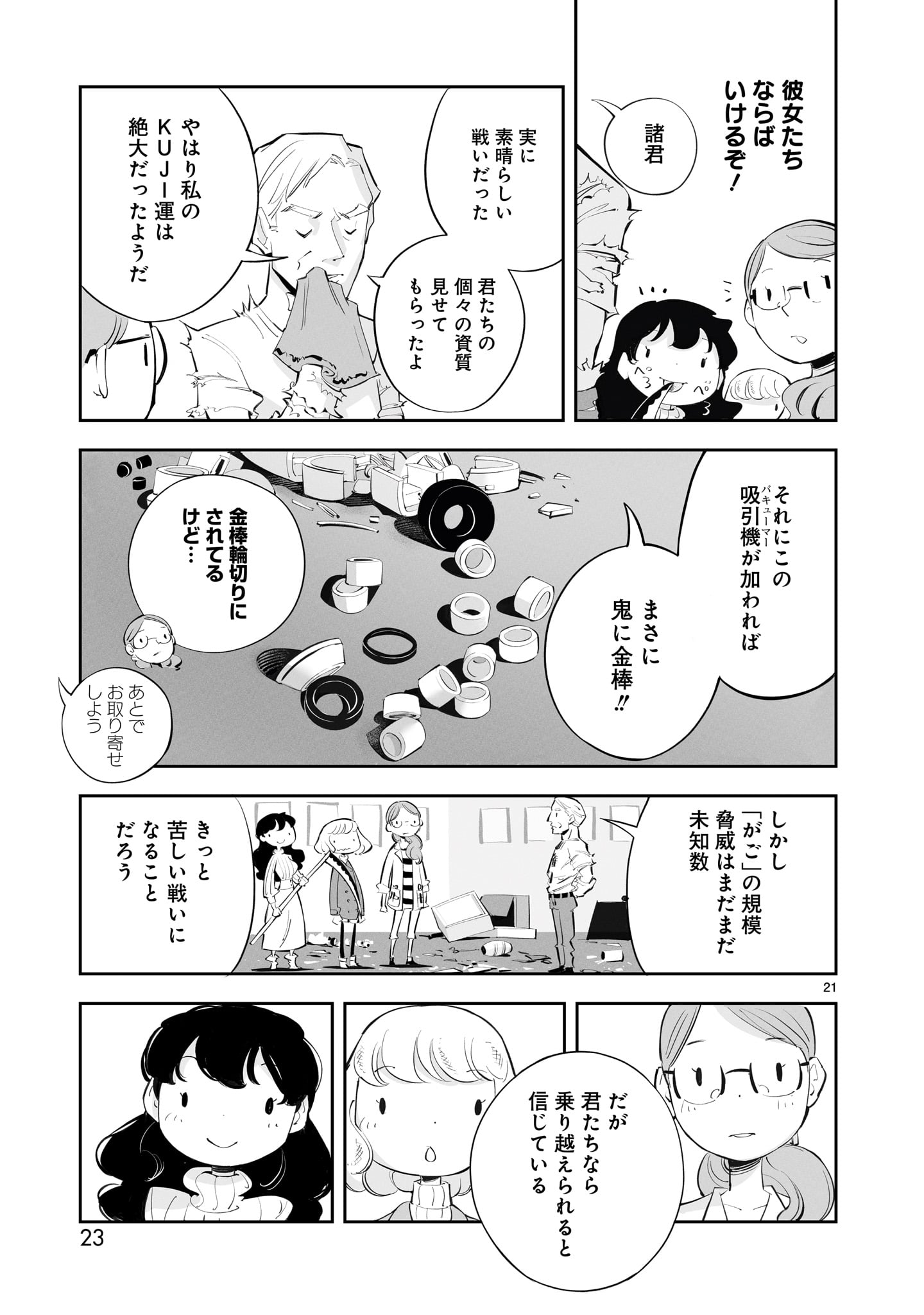 【漫画】『がごはん』第1話＆インタビューの画像