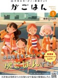 【漫画】『がごはん』第1話＆インタビューの画像