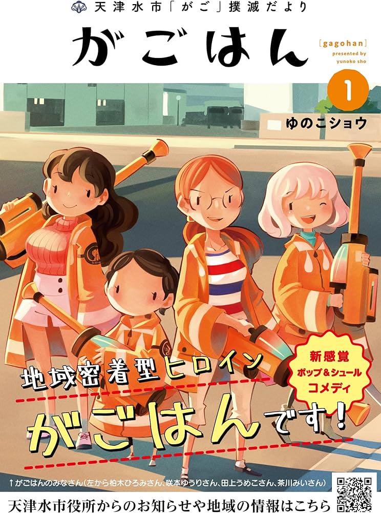 【漫画】『がごはん』第1話＆インタビュー