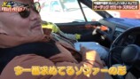 テリー伊藤、日産“激レア旧車”に大興奮の画像