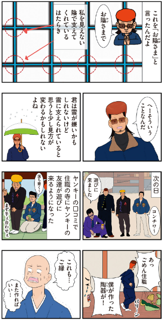 異色漫画『ヤンキーと住職』が話題の画像