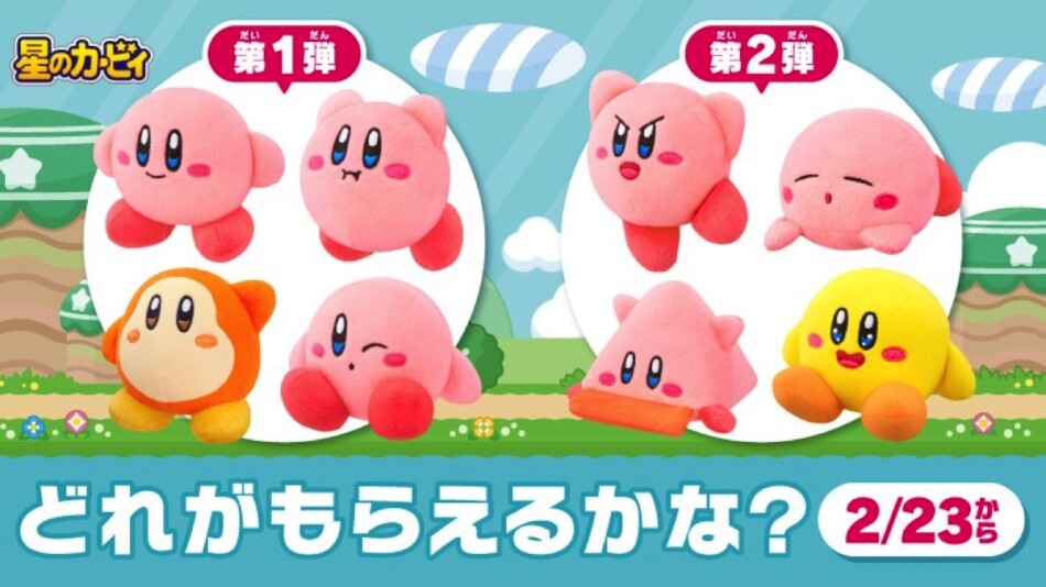 カービィがハッピーセットに初登場! “もちもち”のぬいぐるみシリーズ カービィがハッピーセットに初登場! “もちもち”のぬいぐるみシリーズ