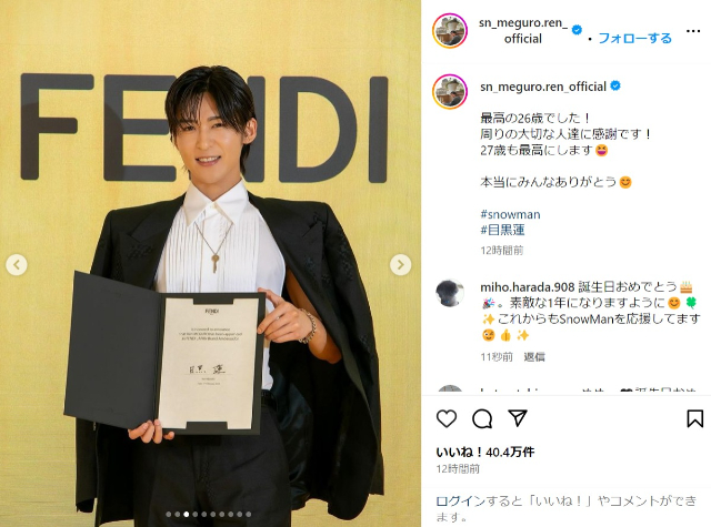 目黒蓮のInstagramより、27歳の誕生日の投稿