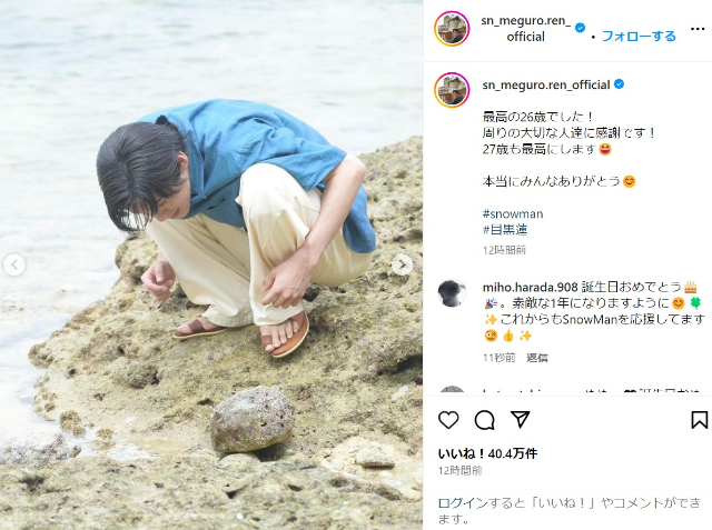 目黒蓮のInstagramより、27歳の誕生日の投稿