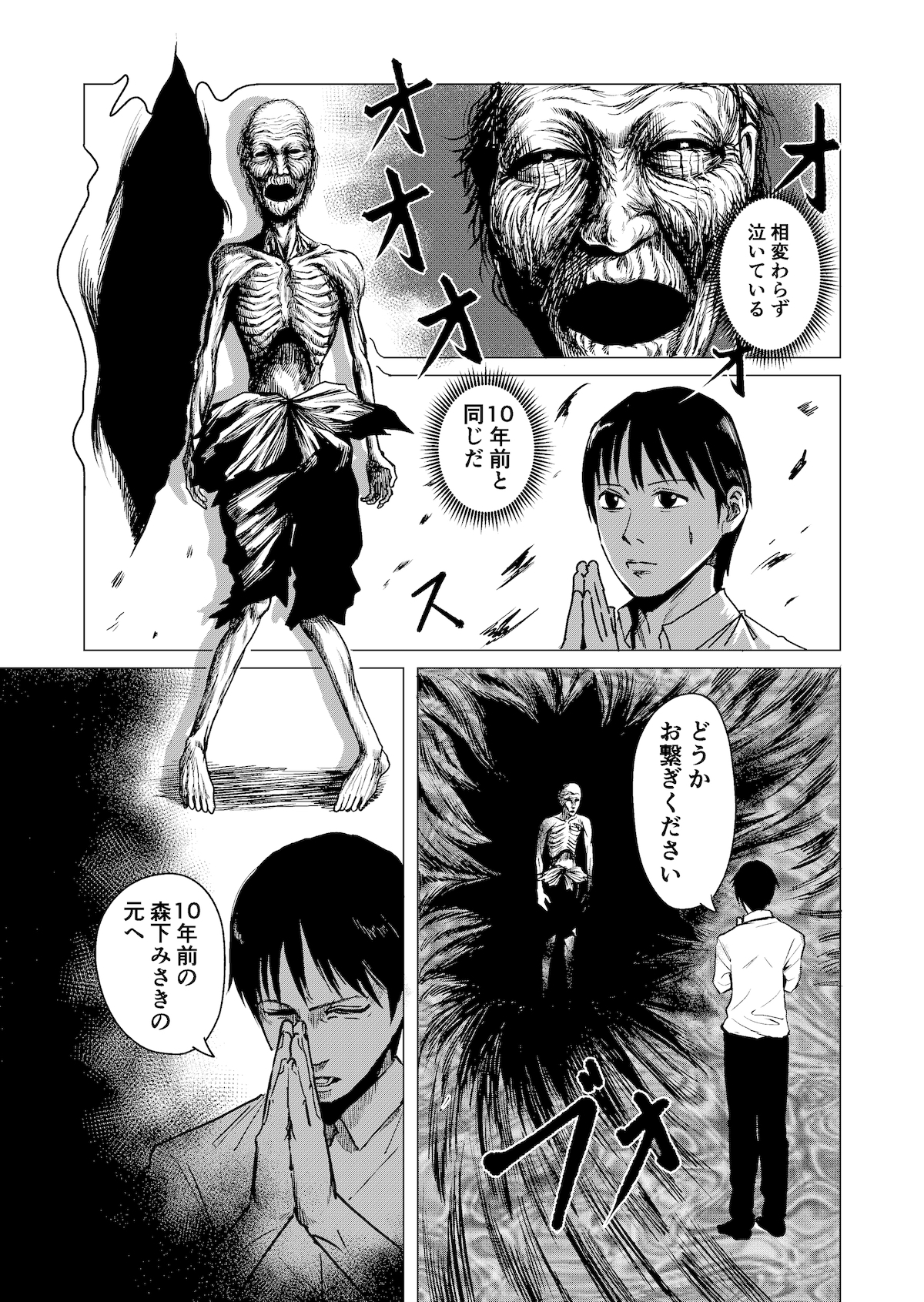 【漫画】背筋が凍る『異次元おじさん』の画像