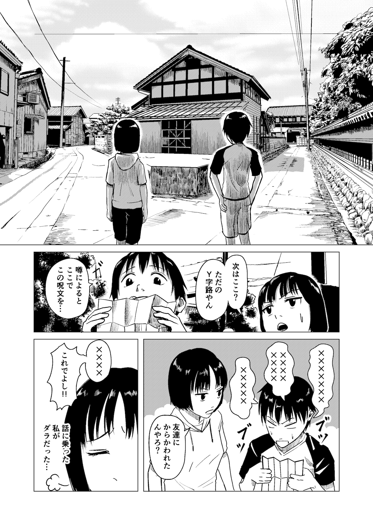 【漫画】背筋が凍る『異次元おじさん』の画像