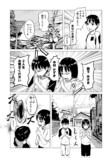 【漫画】背筋が凍る『異次元おじさん』の画像