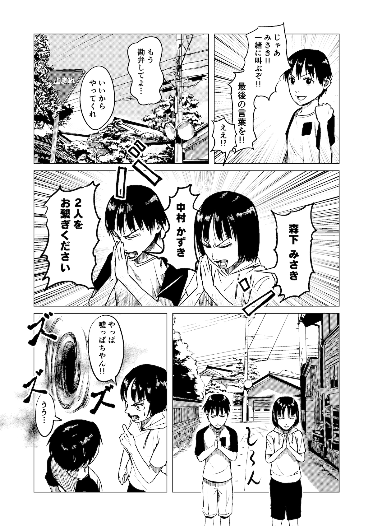 【漫画】背筋が凍る『異次元おじさん』の画像