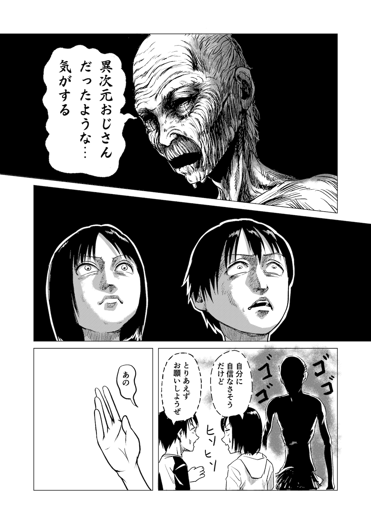 【漫画】背筋が凍る『異次元おじさん』の画像