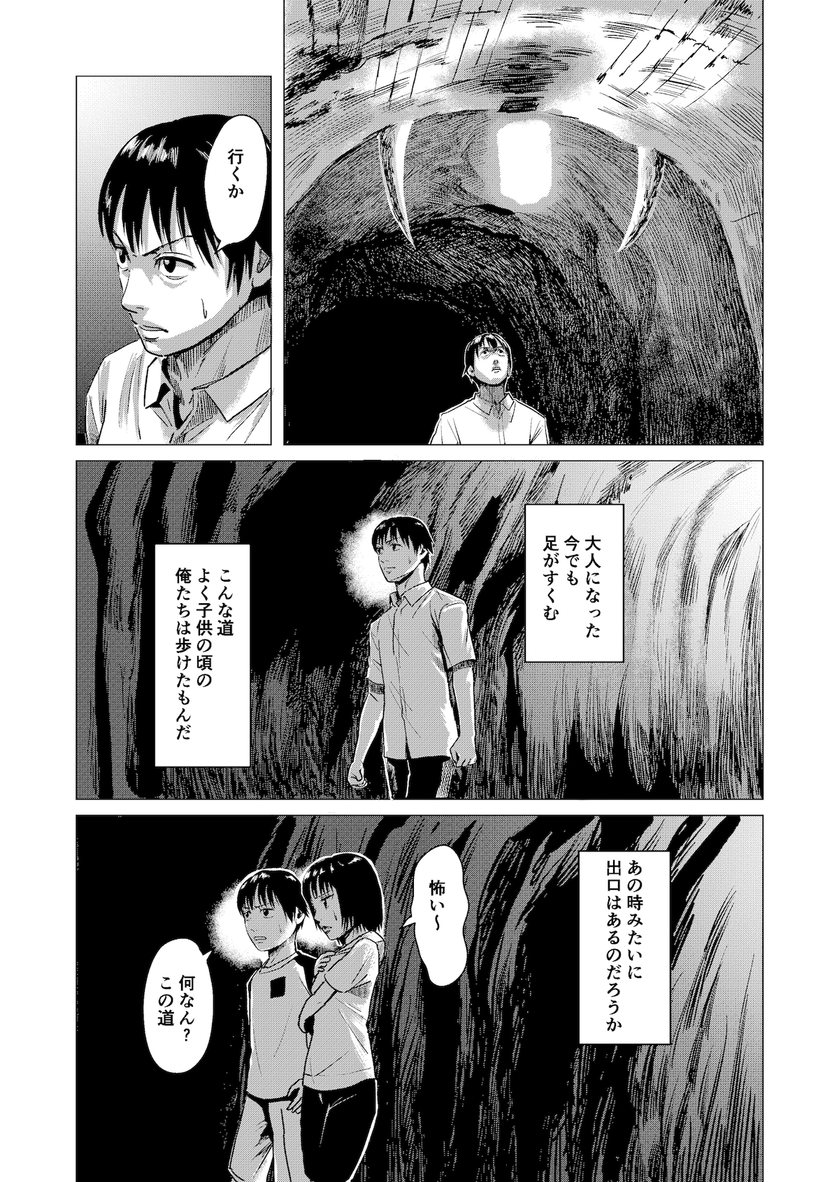 【漫画】背筋が凍る『異次元おじさん』の画像