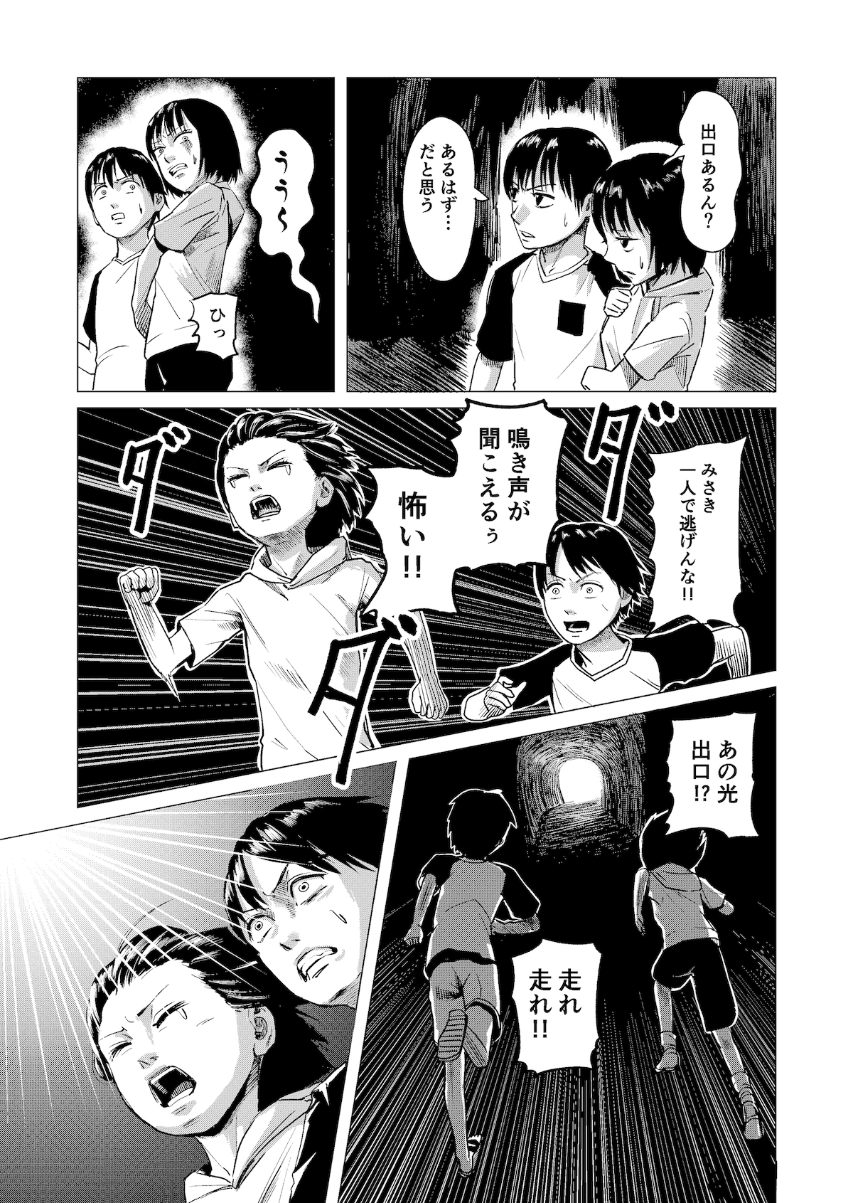 【漫画】背筋が凍る『異次元おじさん』の画像