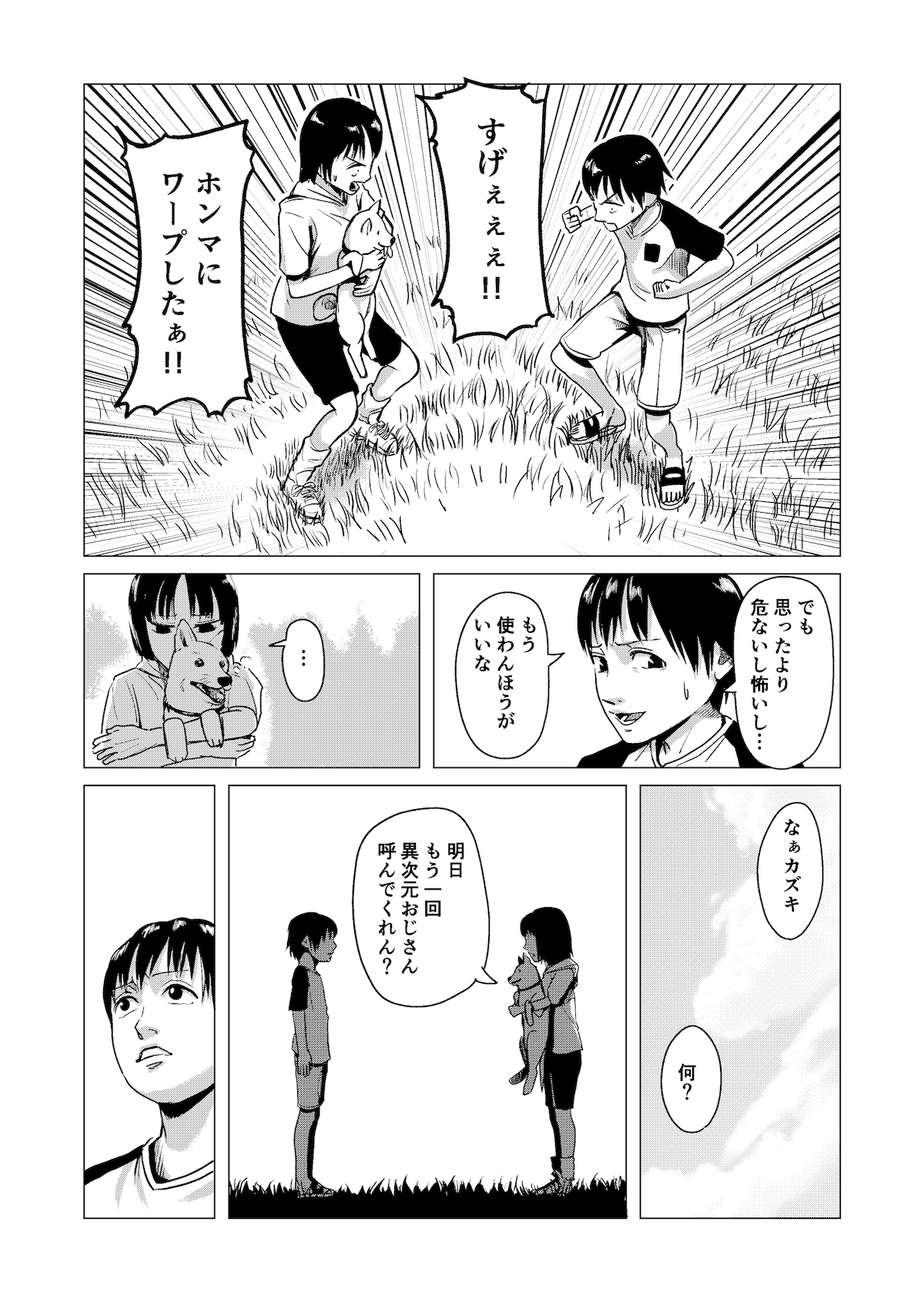 【漫画】背筋が凍る『異次元おじさん』の画像