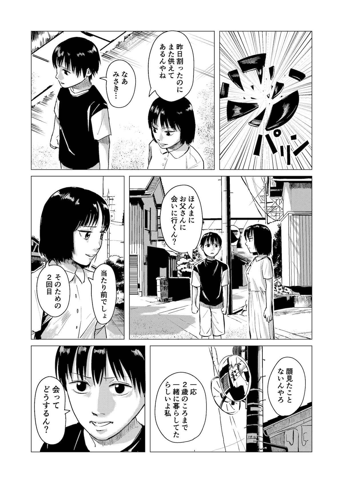 【漫画】背筋が凍る『異次元おじさん』の画像