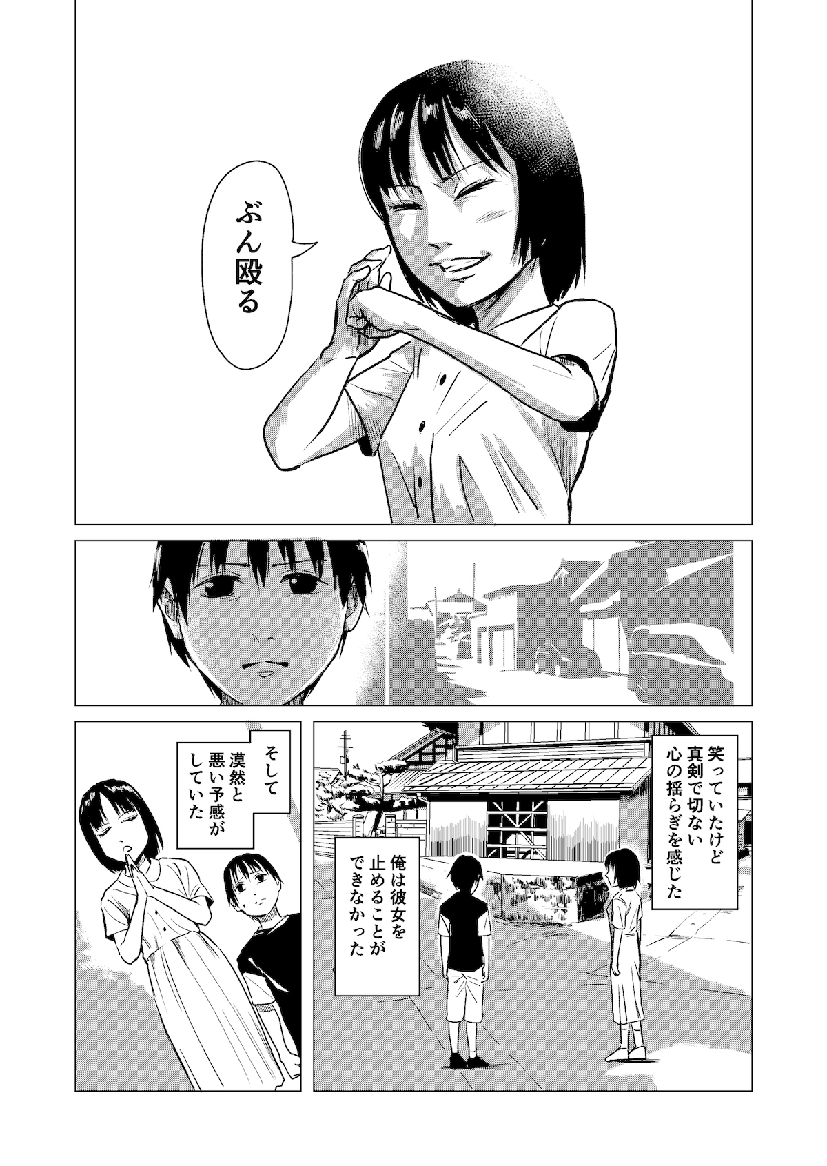 【漫画】背筋が凍る『異次元おじさん』の画像