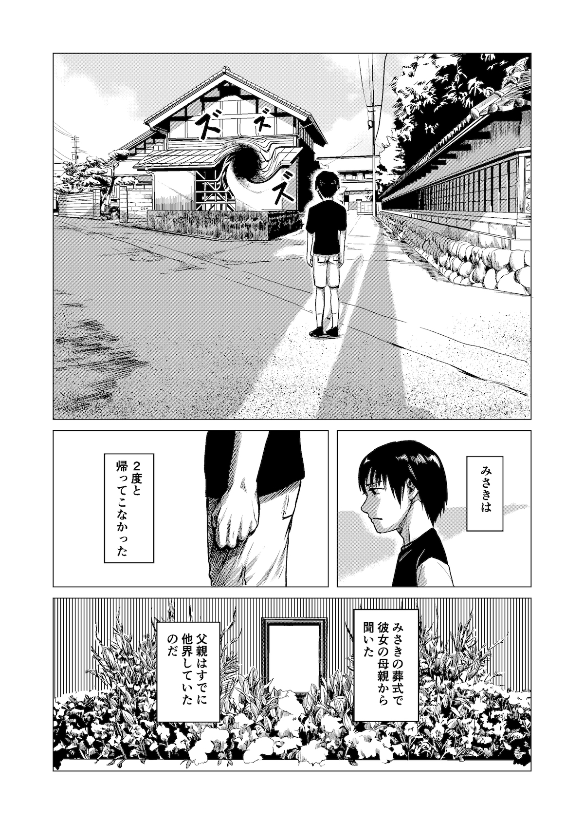 【漫画】背筋が凍る『異次元おじさん』の画像