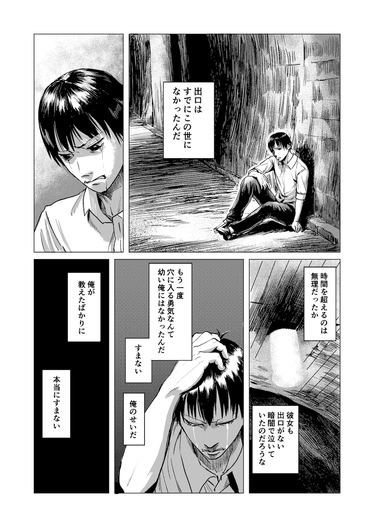 【漫画】背筋が凍る『異次元おじさん』の画像