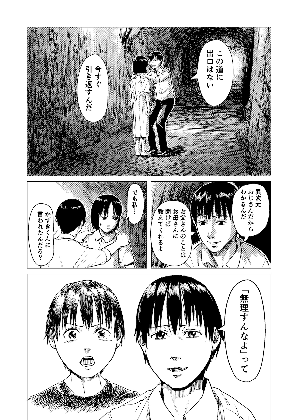 【漫画】背筋が凍る『異次元おじさん』の画像