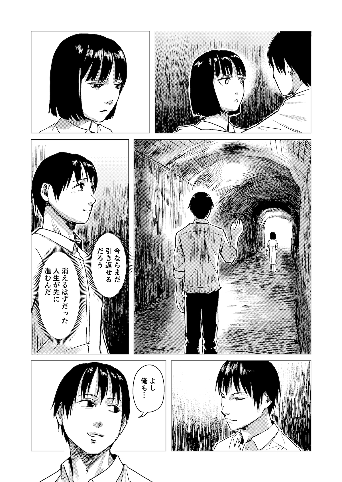 【漫画】背筋が凍る『異次元おじさん』の画像