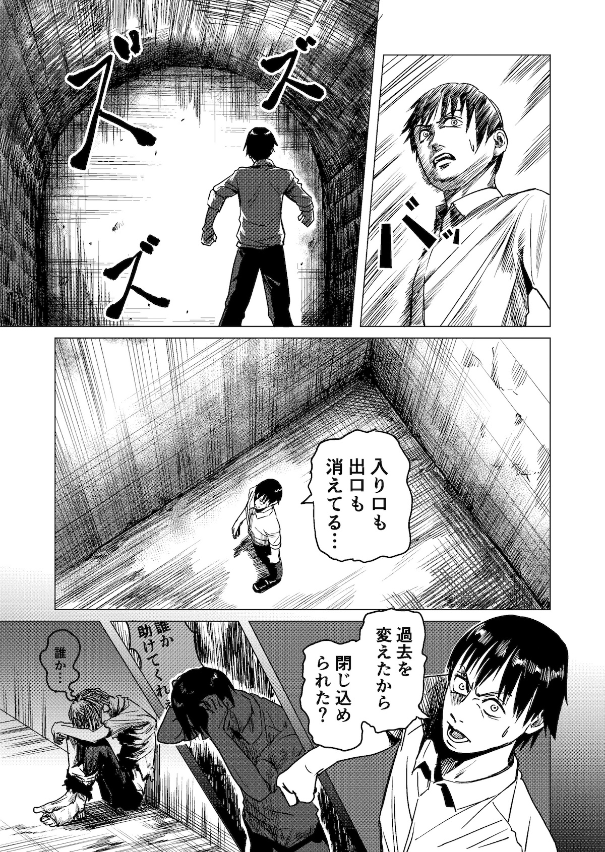 【漫画】背筋が凍る『異次元おじさん』の画像