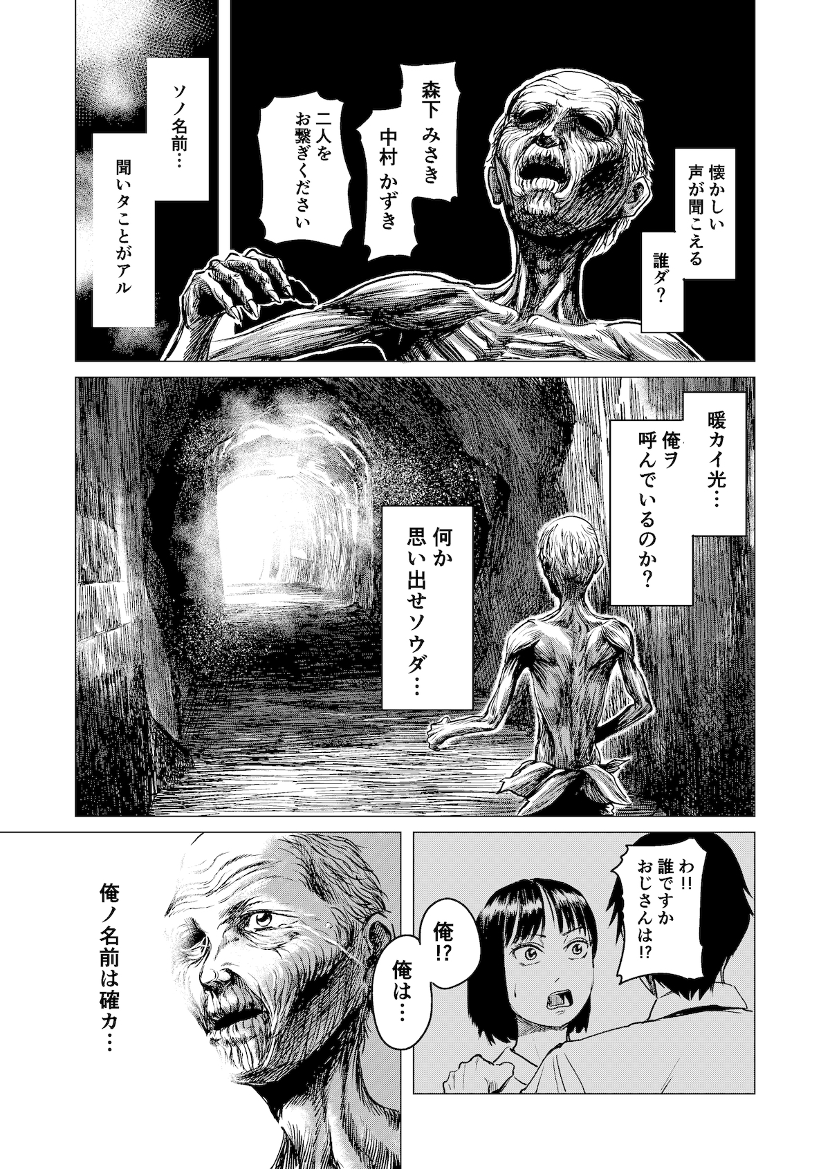 【漫画】背筋が凍る『異次元おじさん』の画像