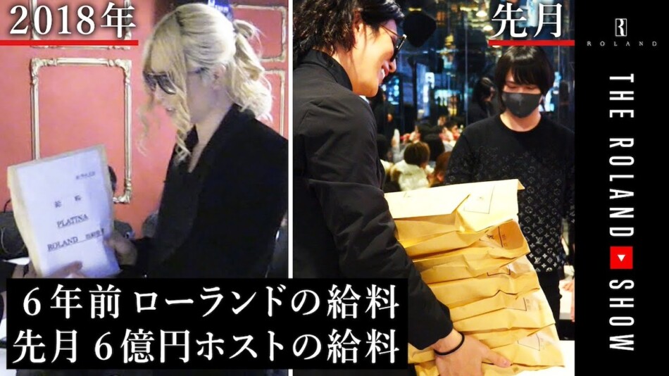 ローランド、1億円超の給与を手渡し支給