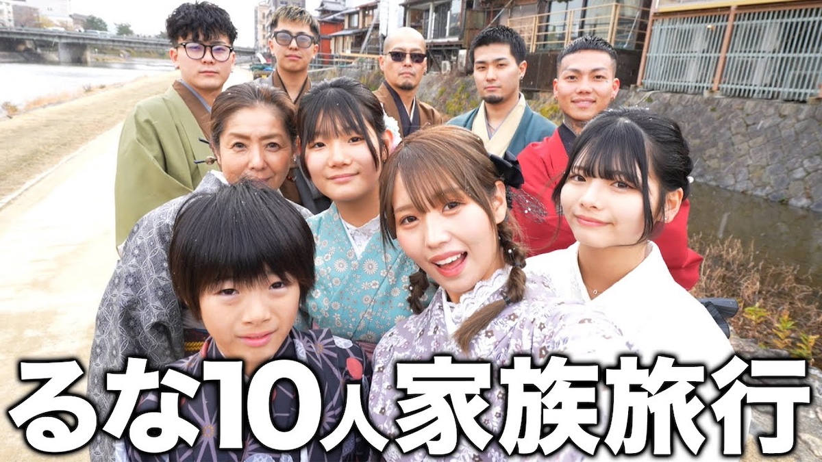 ばんばんざい・るな、家族10人で誕生日旅行