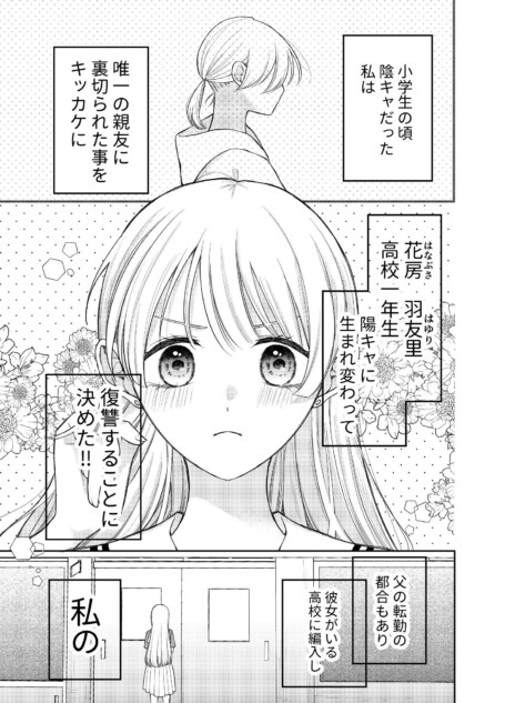 【漫画】復讐相手のフェロモンに負けそうになる話