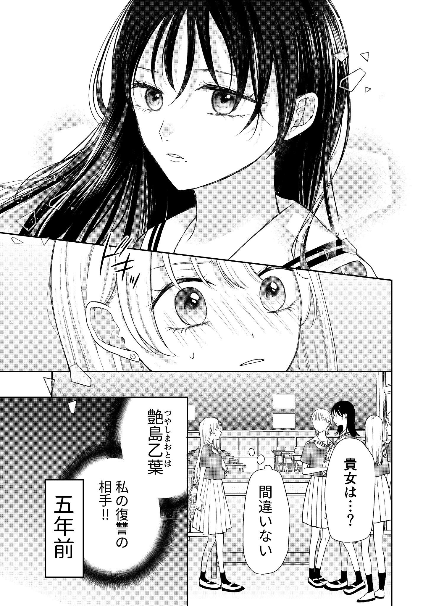 【漫画】復讐相手のフェロモンに負けそうになる話の画像