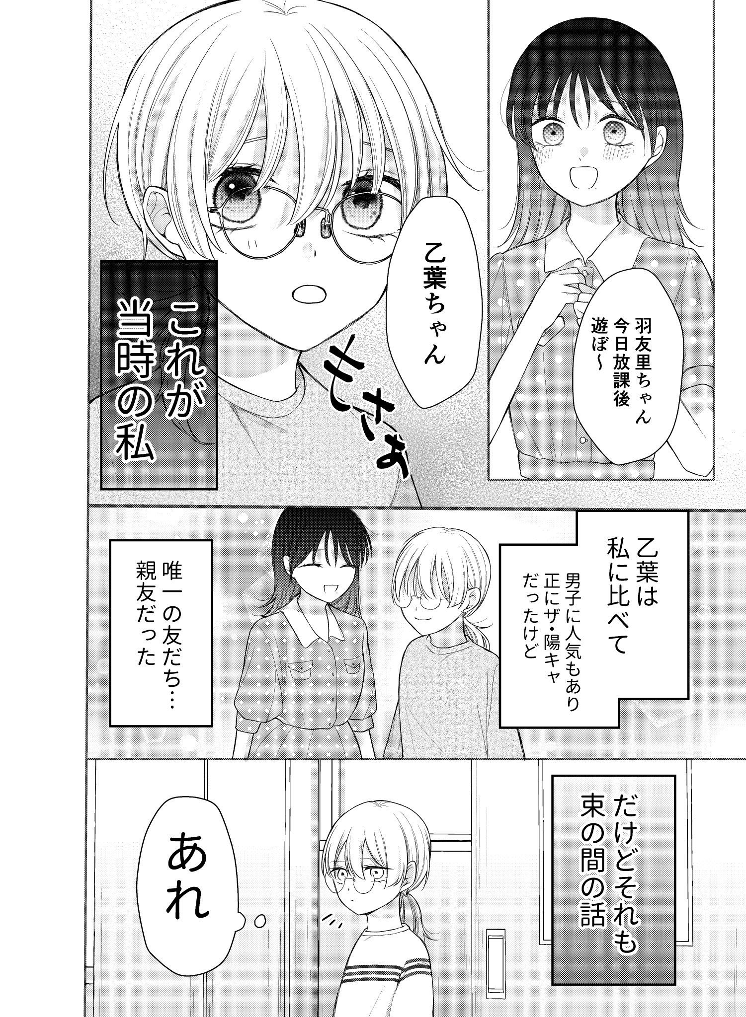 【漫画】復讐相手のフェロモンに負けそうになる話の画像