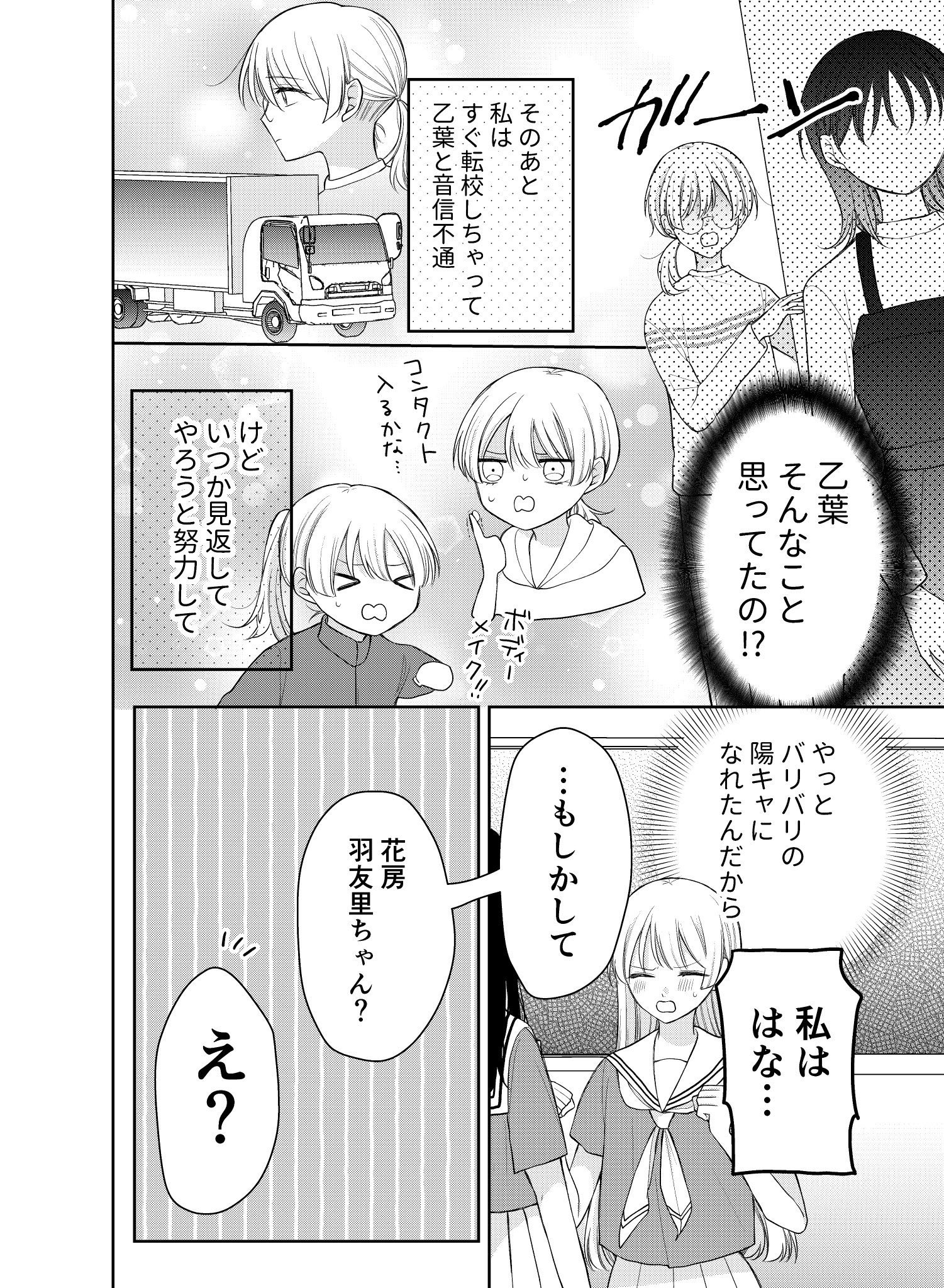 【漫画】復讐相手のフェロモンに負けそうになる話の画像