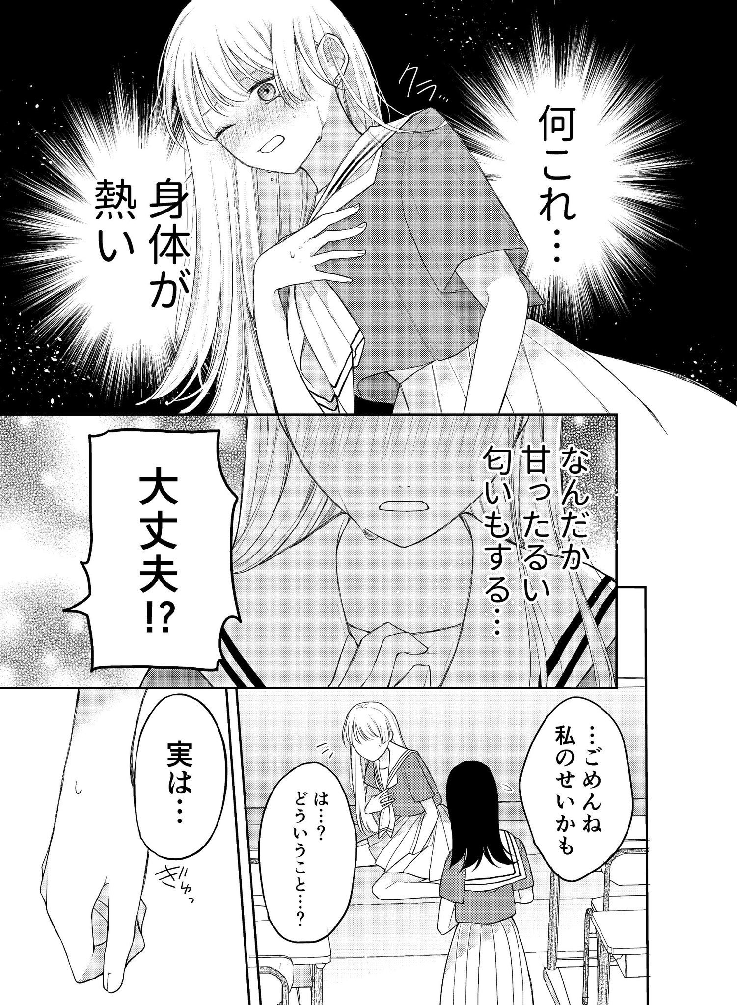 【漫画】復讐相手のフェロモンに負けそうになる話の画像