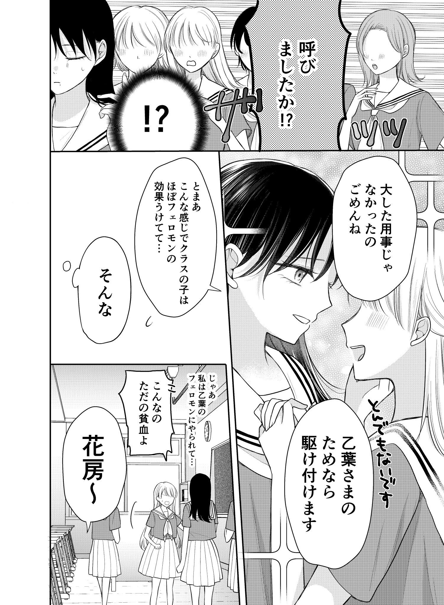 【漫画】復讐相手のフェロモンに負けそうになる話の画像