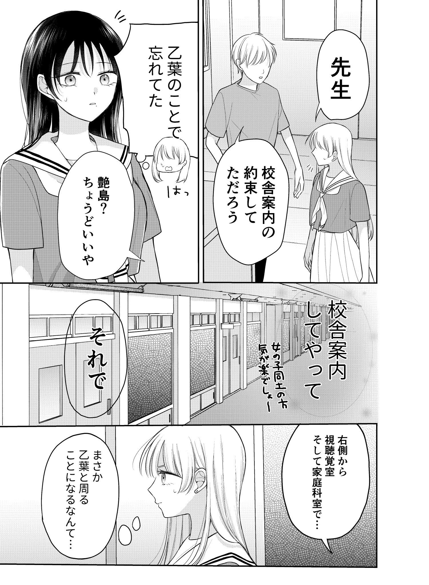 【漫画】復讐相手のフェロモンに負けそうになる話の画像