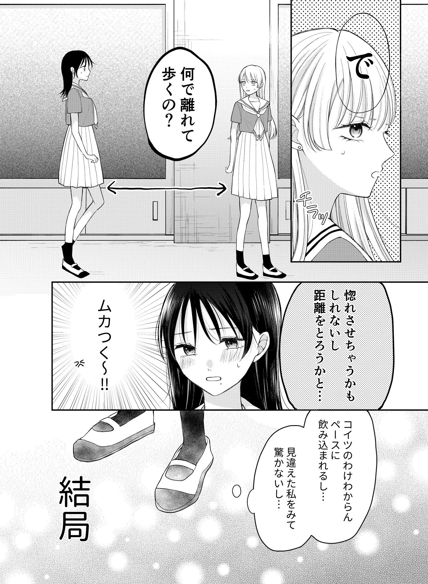 【漫画】復讐相手のフェロモンに負けそうになる話の画像