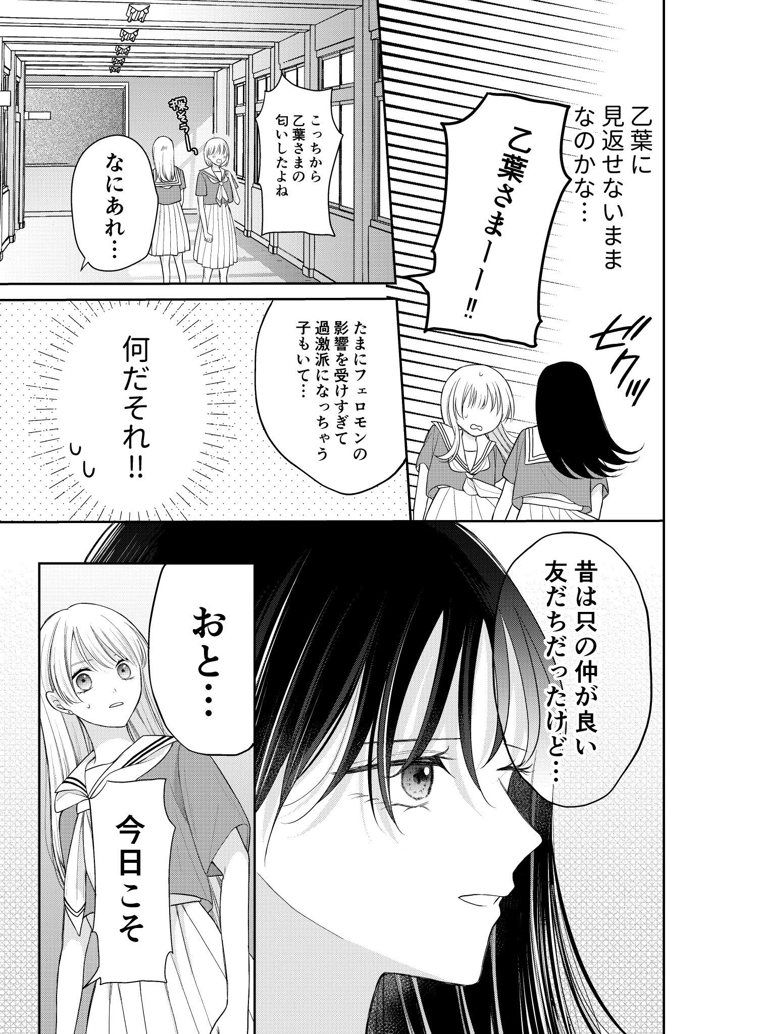 【漫画】復讐相手のフェロモンに負けそうになる話の画像