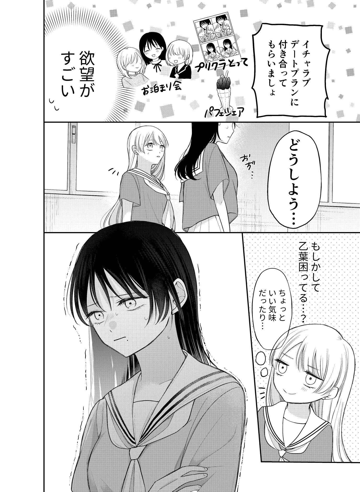 【漫画】復讐相手のフェロモンに負けそうになる話の画像