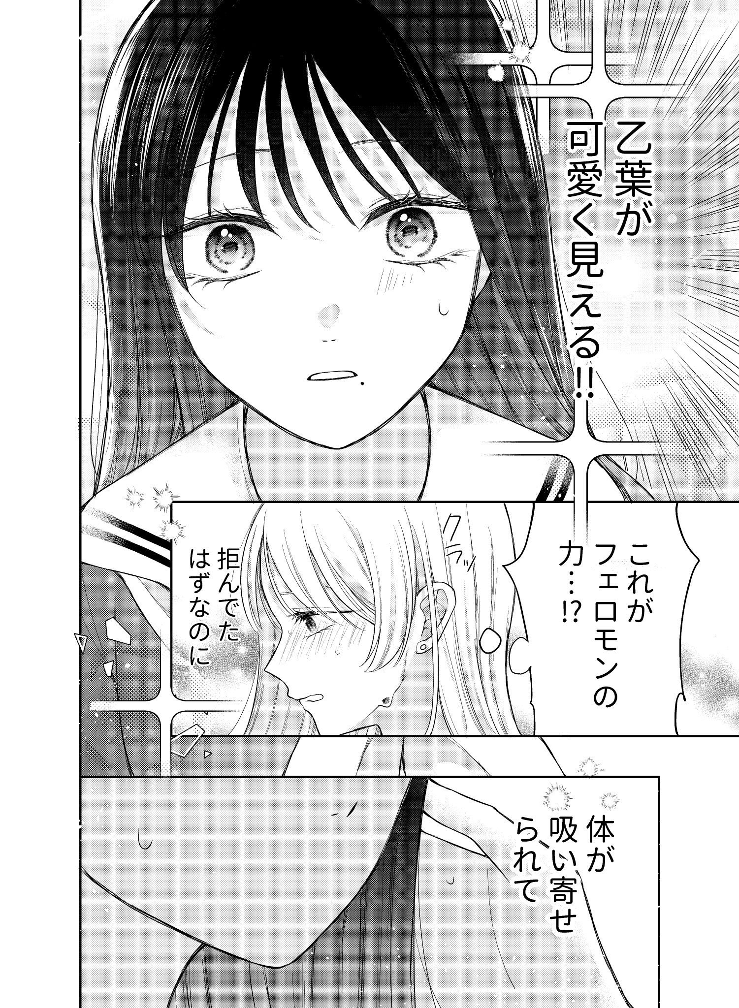 【漫画】復讐相手のフェロモンに負けそうになる話の画像