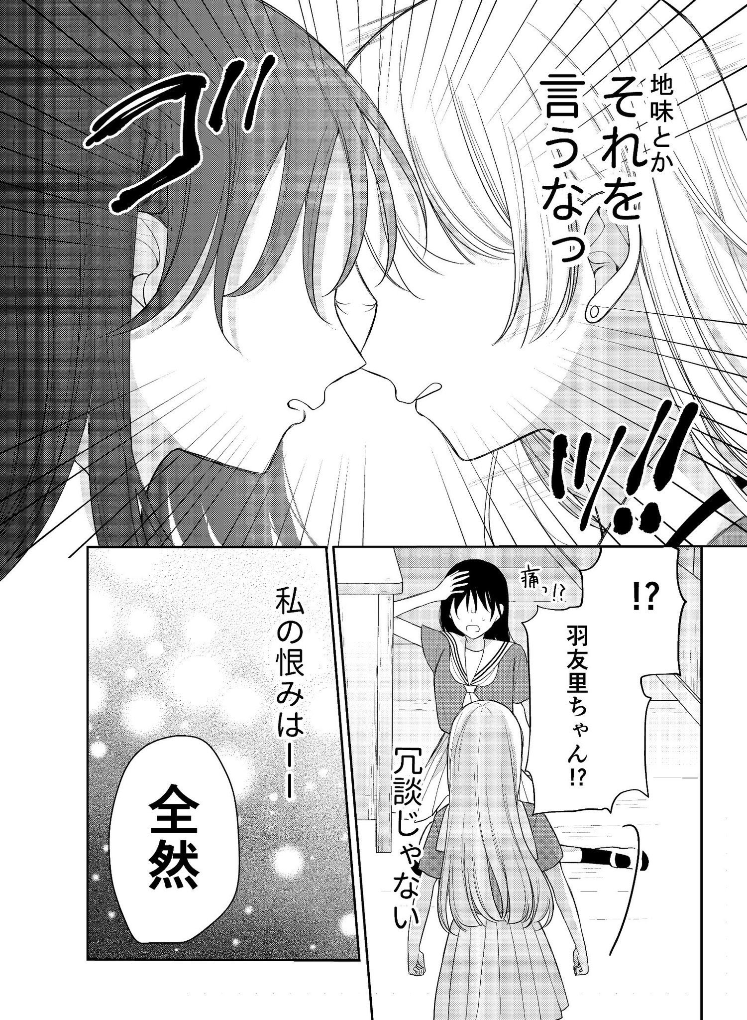 【漫画】復讐相手のフェロモンに負けそうになる話の画像