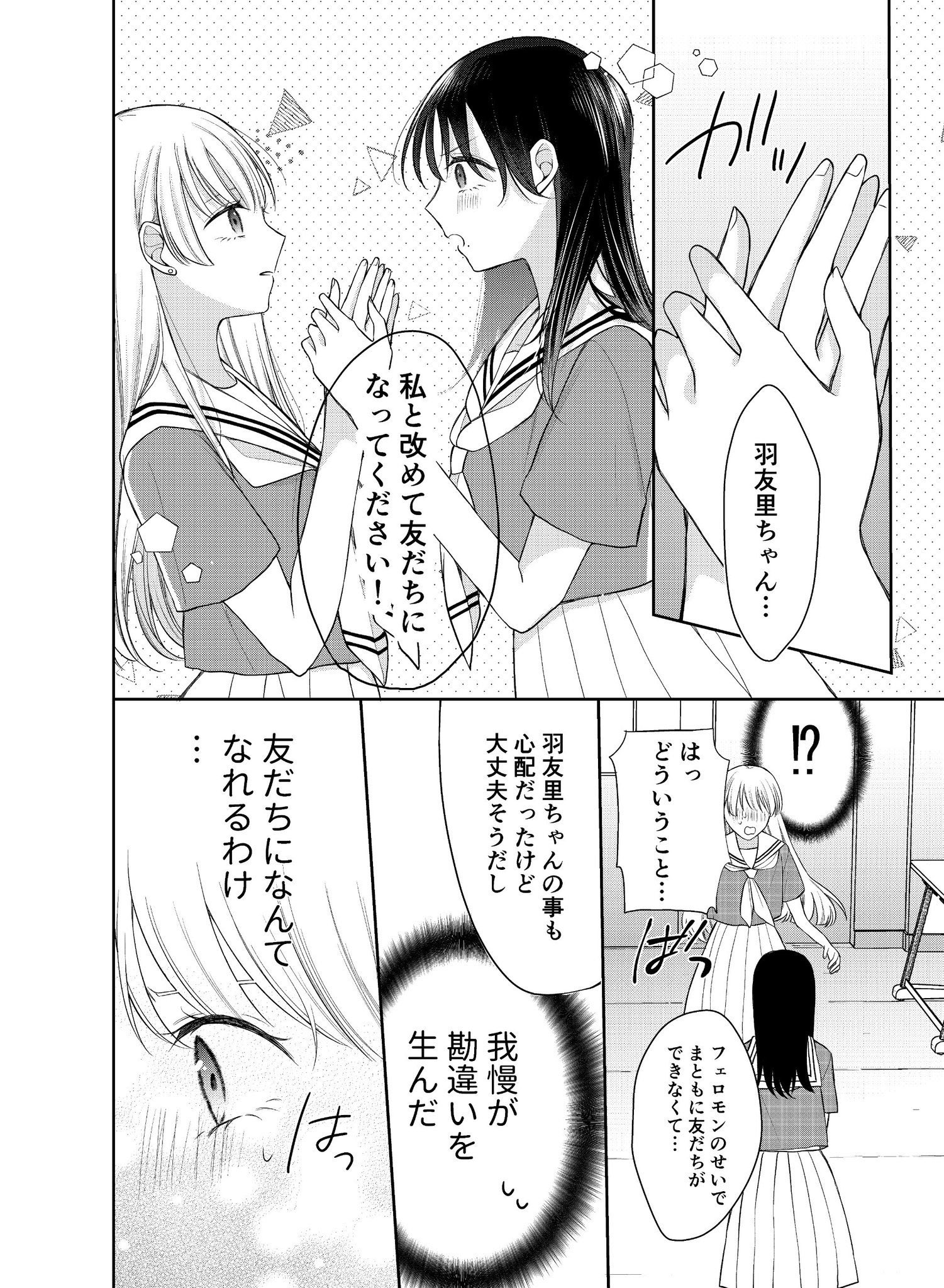 【漫画】復讐相手のフェロモンに負けそうになる話の画像