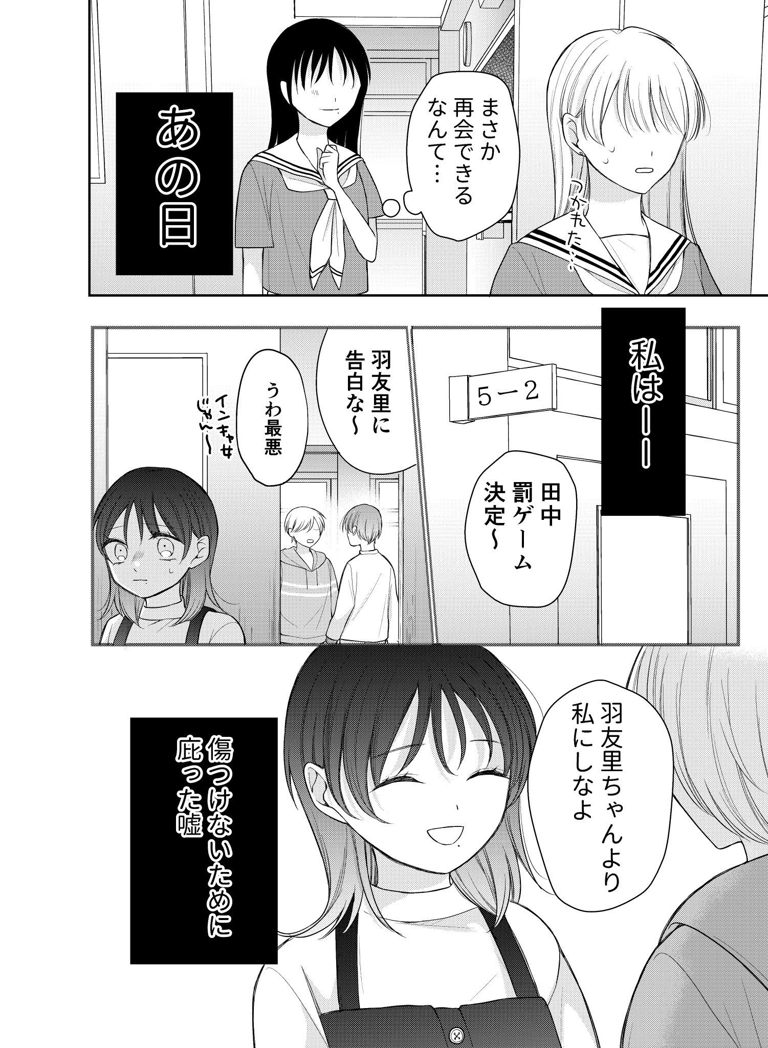 【漫画】復讐相手のフェロモンに負けそうになる話の画像