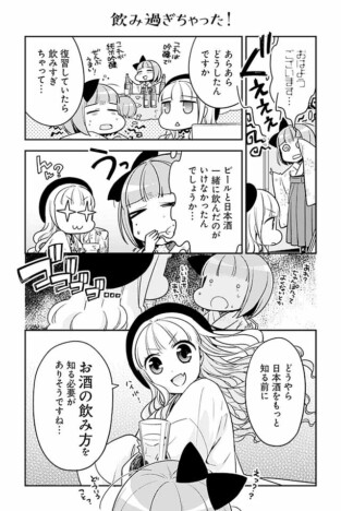 【漫画】愛らしい女子たちが伝える“お酒の飲み方”　グルメ研究家による『白熱日本酒教室』がためになる