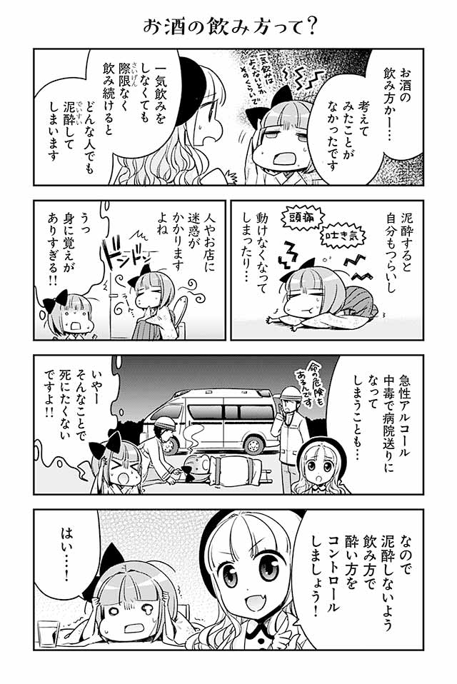 【漫画】『白熱日本酒教室』の画像