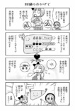 【漫画】『白熱日本酒教室』の画像