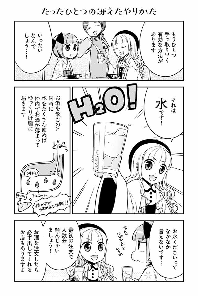 【漫画】『白熱日本酒教室』の画像