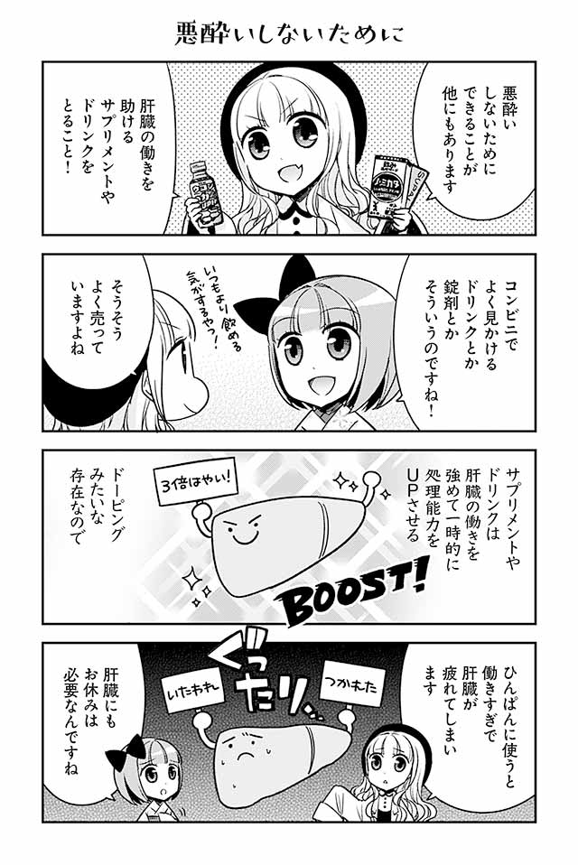 【漫画】『白熱日本酒教室』の画像