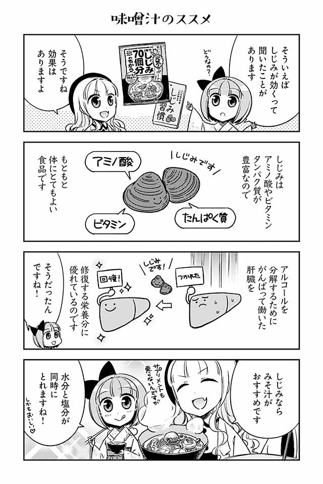 【漫画】『白熱日本酒教室』の画像